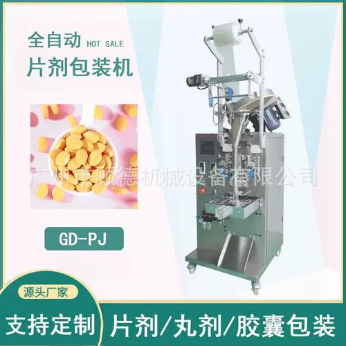 全自動(dòng)藥粒包裝機(jī) 中藥丸、片劑與顆粒的高效包裝解決方案